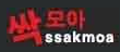 싹모아