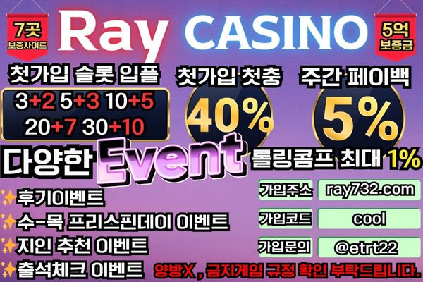 ❤️레이카지노☀️❤️카지노 1%, 슬롯 2% 가입 즉시 적용!!!!❤️