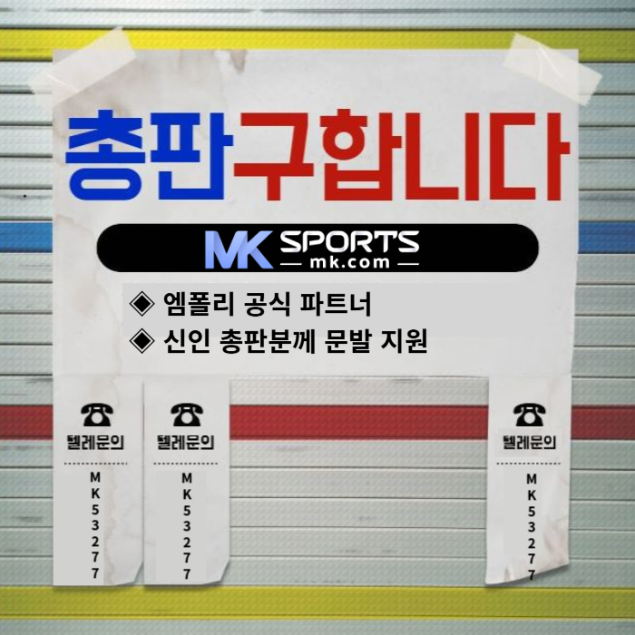 ggggdfdgvbfdrgvdf카지노총판-스포츠토토총판-토토총판-MK스포츠먹튀없는-슬롯총판-총판모집001.jpg ggggdfdgvbfdrgvdf카지노총판-스포츠토토총판-토토총판-MK스포츠먹튀없는-슬롯총판-총판모집001.jpg