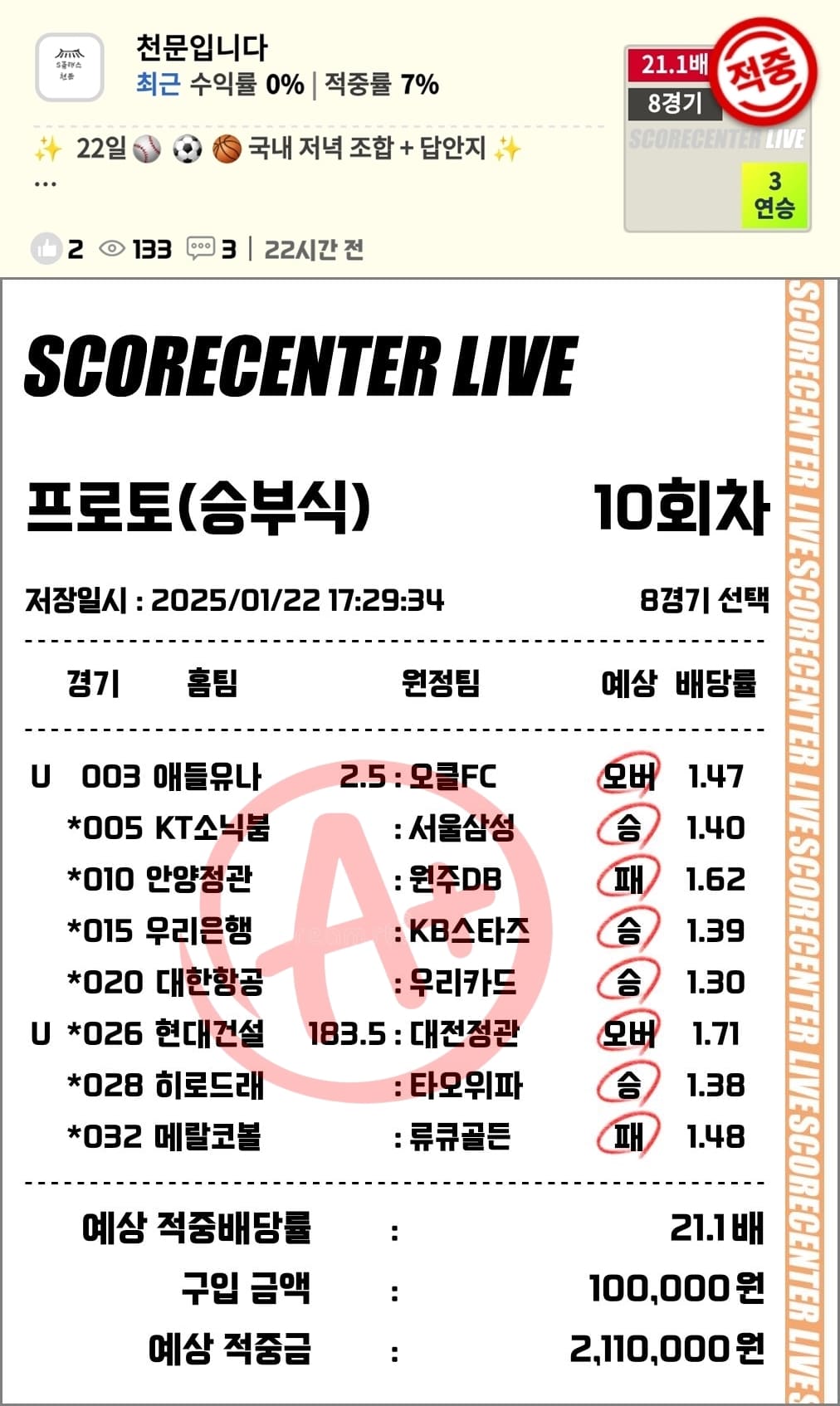22일 적중 조합.jpg