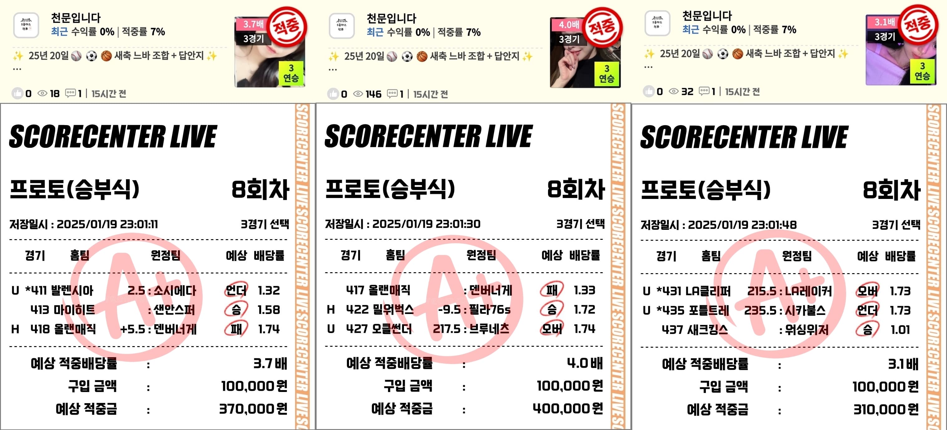 20일 적중 조합.jpg