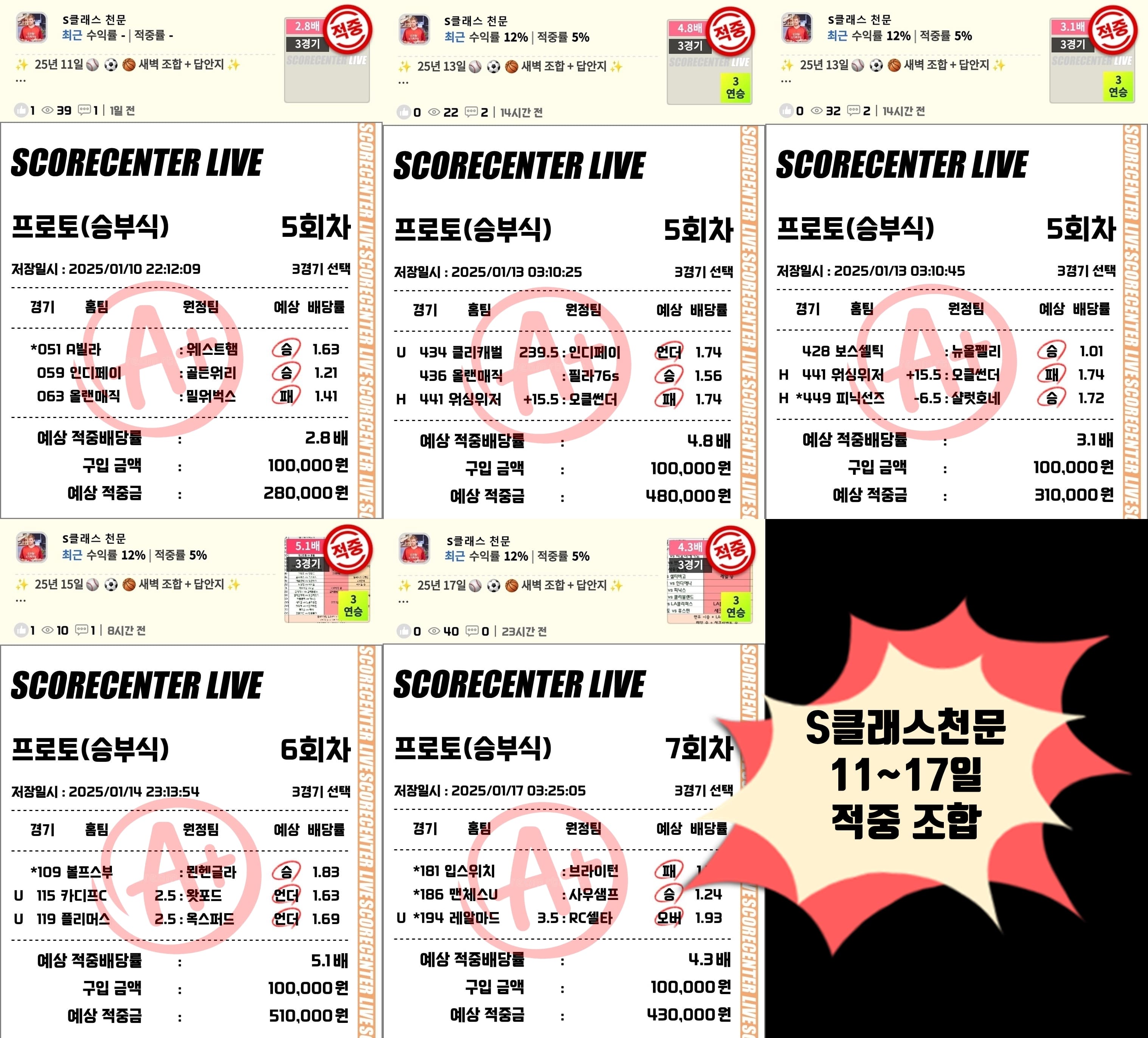 11~17 스센적중.jpg