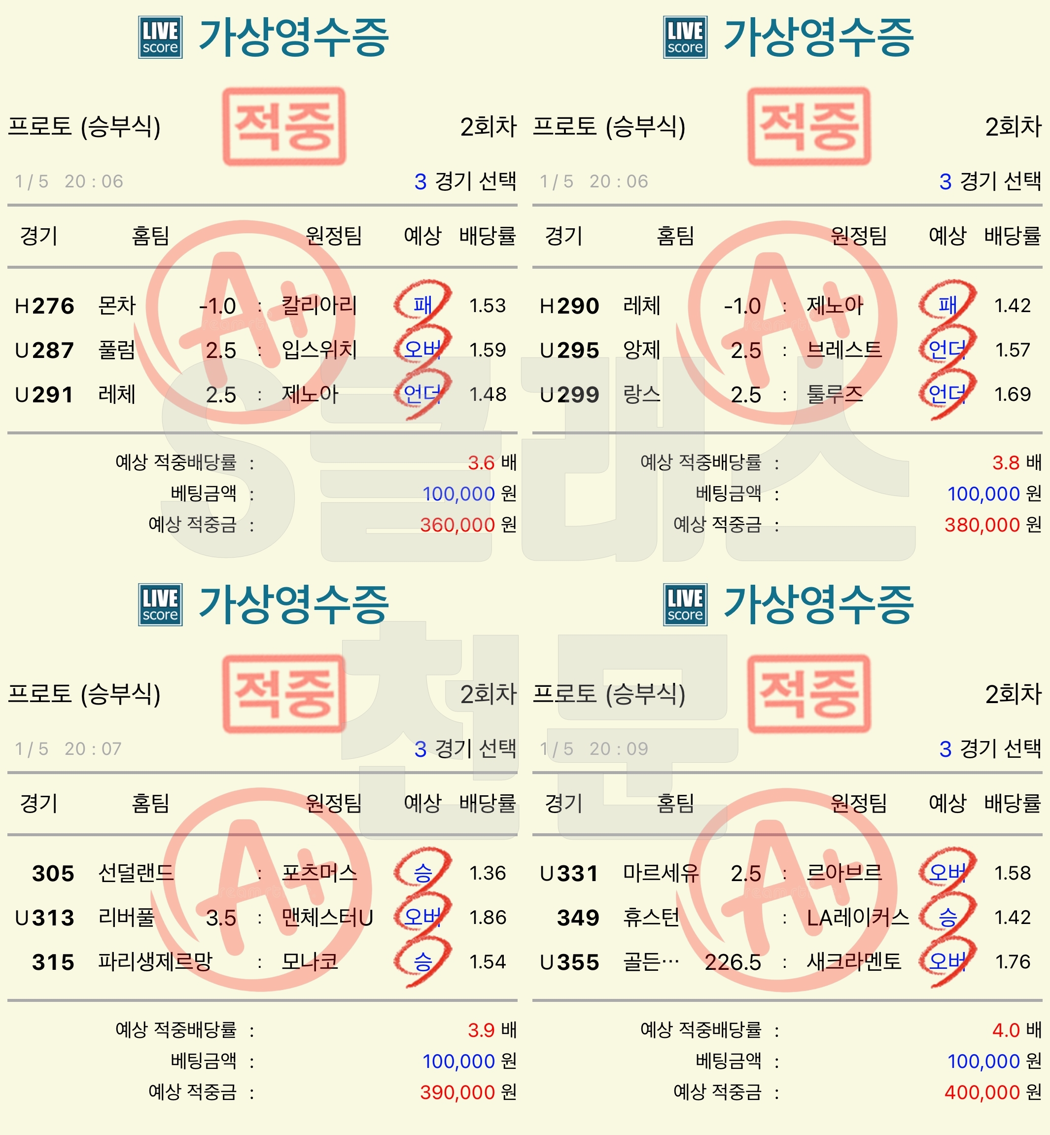 5일적중조합.jpg