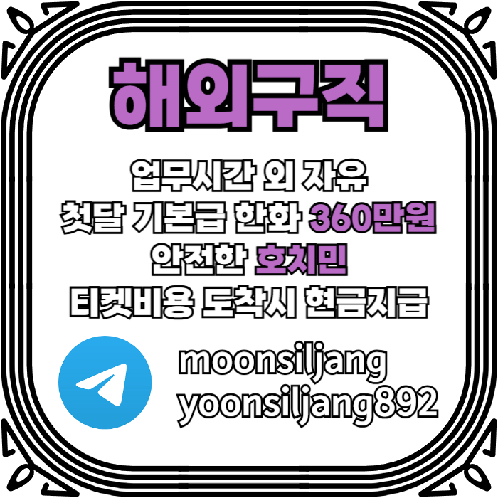 ghgfggfdsgvsgvds베트남해외취업-해외구직-해외취업-베트남해외구직-베트남구직-베트남취업005.jpg