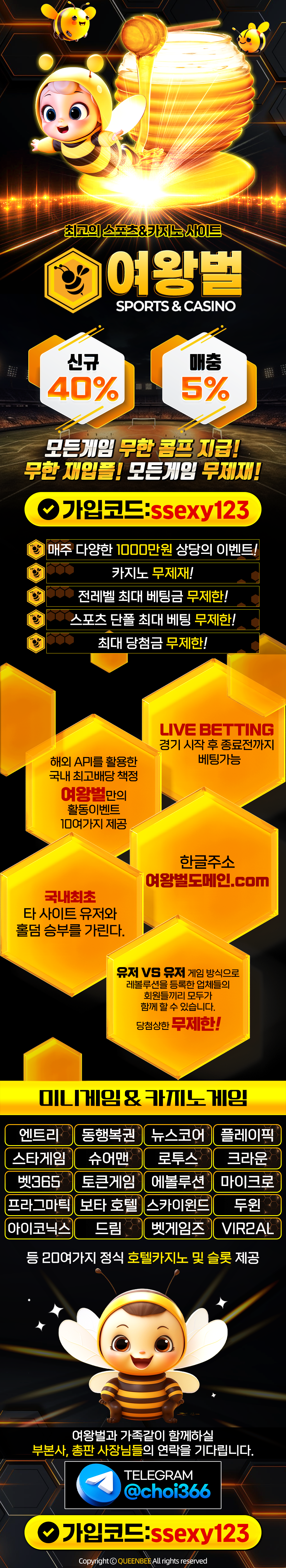 여왕벌랜딩-ssexy123.png