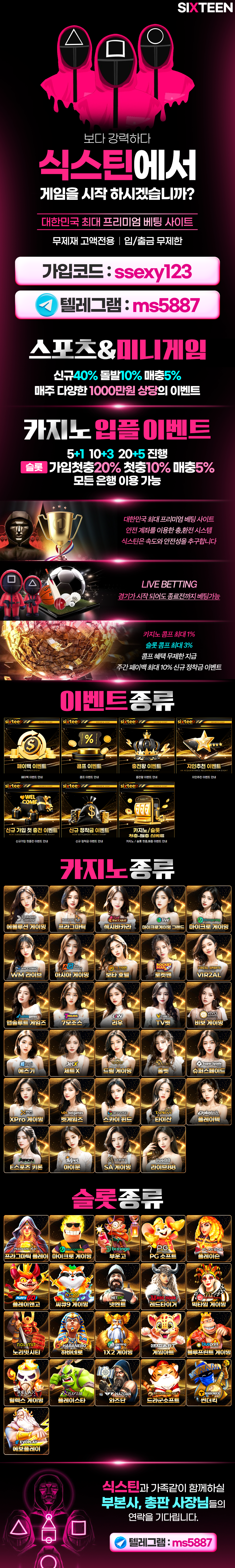 식스틴랜딩-ssexy123.png