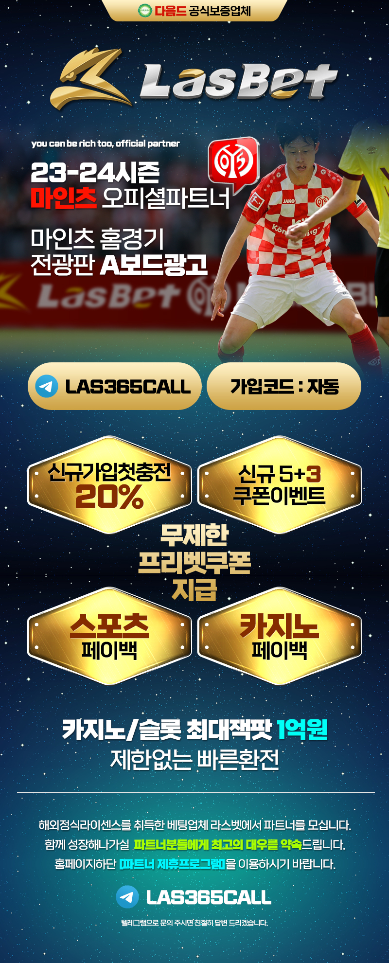 ■랜딩_800_라스벳_다음드.jpg