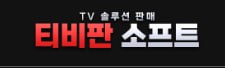 티비판이미지.jpg