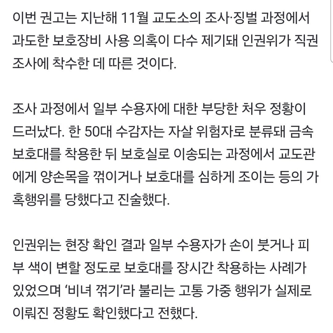 교도소 '비녀꺾기' 뭐길래…일부 수용자에 가혹행위 확인2.jpg