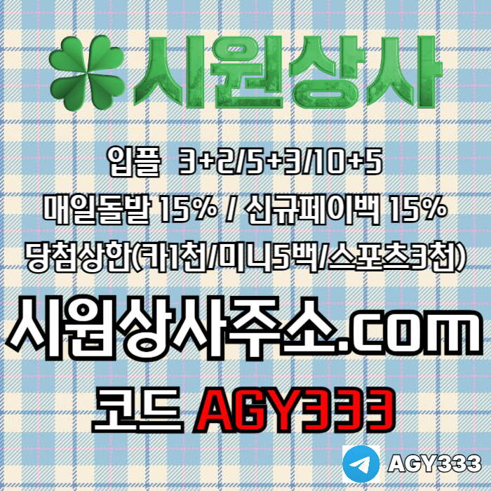 yftsargbygbvrfgvb메이저놀이터-메이저사이트-안전놀이터-안전사이트-메이저카지노-시원상사먹튀안전002.jpg yftsargbygbvrfgvb메이저놀이터-메이저사이트-안전놀이터-안전사이트-메이저카지노-시원상사먹튀안전002.jpg