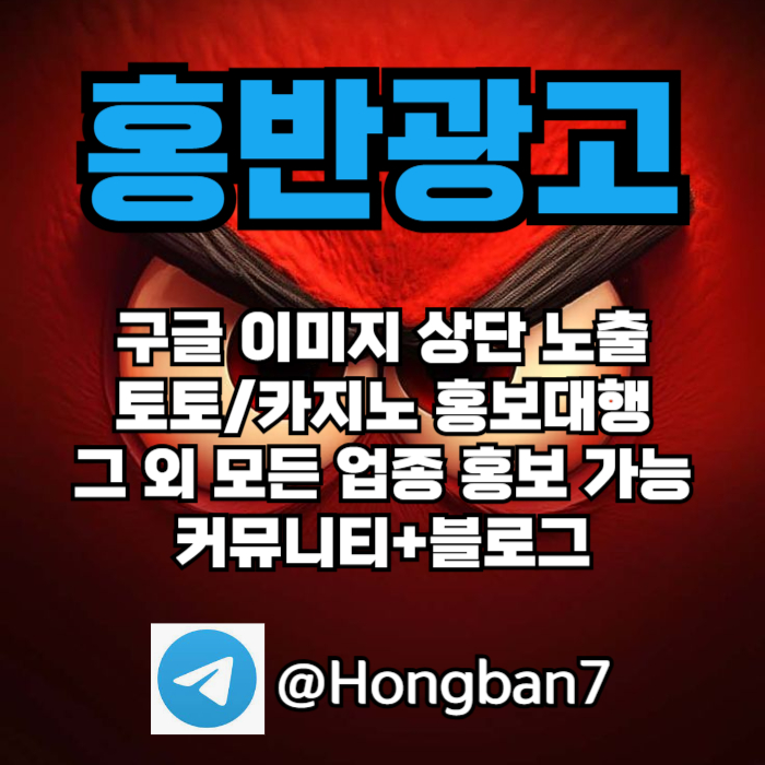 구글홍보-토토사이트홍보-스포츠토토홍보-토토홍보-카지노홍보4u89v5895u4y985498z9c.jpg