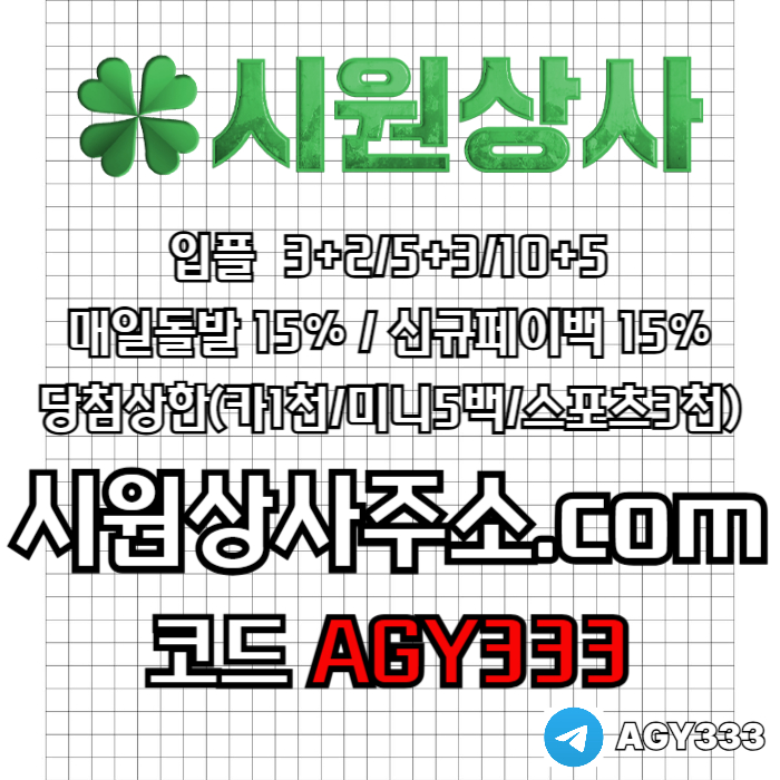 안전사이트-시원상사먹튀안전-메이저놀이터-안전놀이터-메이저카지노-메이저사이트84u90yv54ynu8959458r0h1.jpg