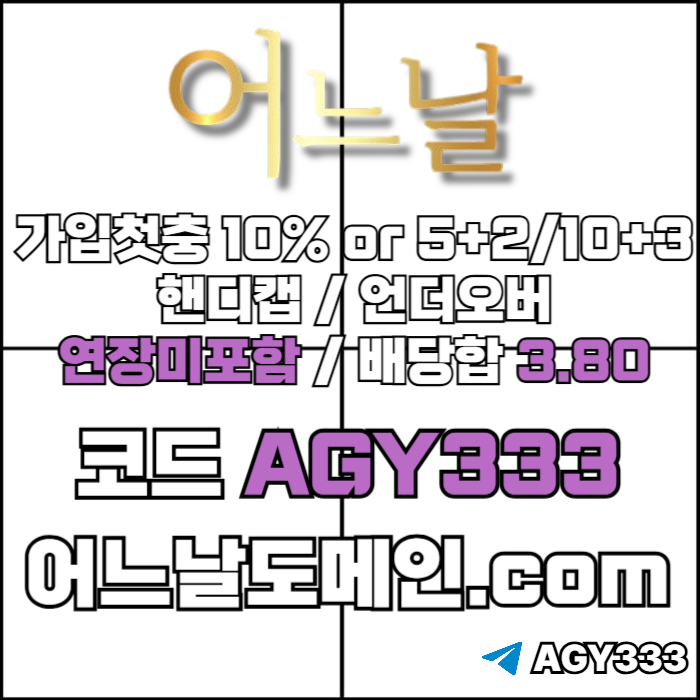 어느날먹튀없는-안전놀이터-연장미포함-토토사이트-메이저놀이터-메이저사이트489uv45yuy459498w4f3.jpg