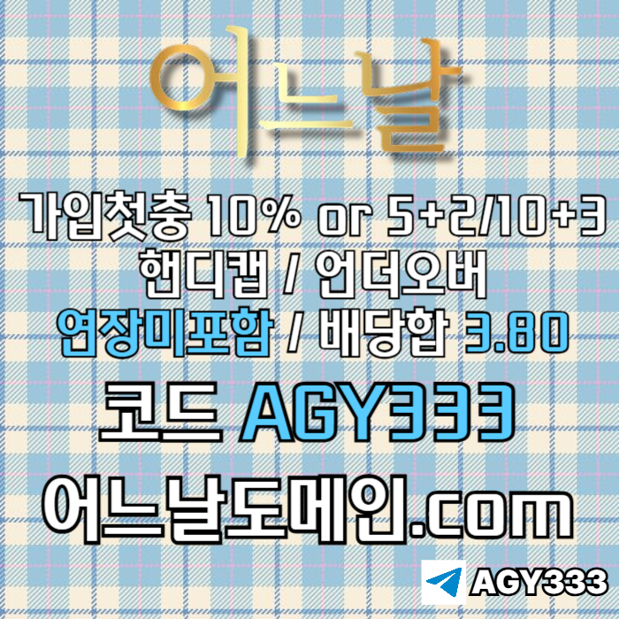 안전놀이터-연장미포함-메이저놀이터-메이저사이트-토토사이트-어느날먹튀안전ibu89u95849y845a2t1.jpg