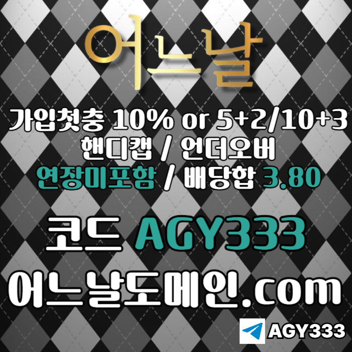 sdsgdxfc연장미포함-메이저사이트-토토사이트-어느날먹튀없는-메이저놀이터-안전놀이터004.jpg
