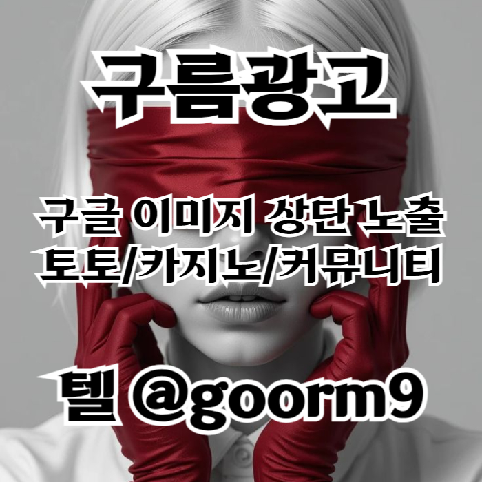 카지노사이트홍보-토토사이트홍보-토토홍보-블랙키워드홍보-구글상위노출j458u945yu99458r6m4b3.jpg