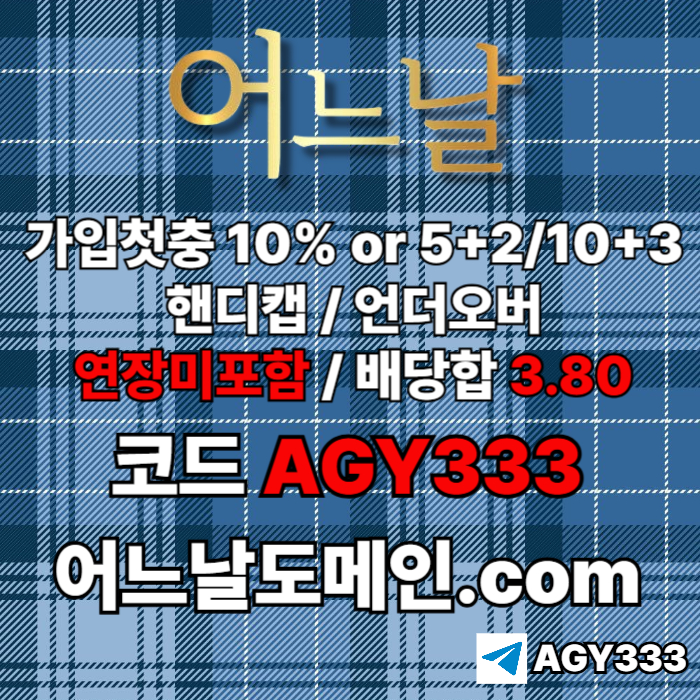 안전놀이터-연장미포함-메이저놀이터-메이저사이트-토토사이트-어느날먹튀없는x899uy4598054z6.jpg