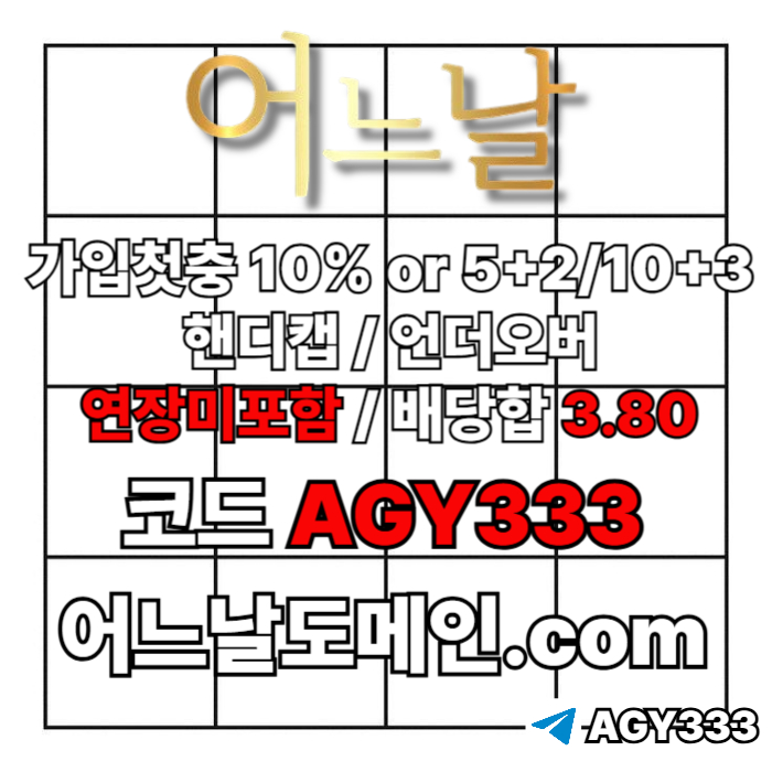 sdfgdjhf어느날먹튀안전-안전놀이터-연장미포함-토토사이트-메이저놀이터-메이저사이트001.jpg