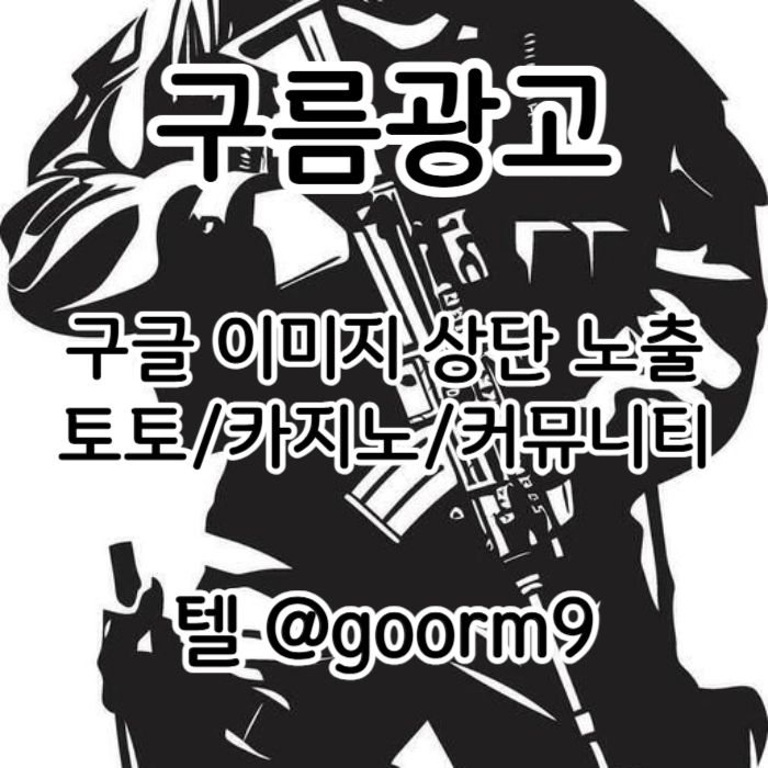 토토사이트홍보-토토홍보-구글상위노출-블랙키워드홍보-카지노사이트홍보49085uu89yn8900458o7.jpg