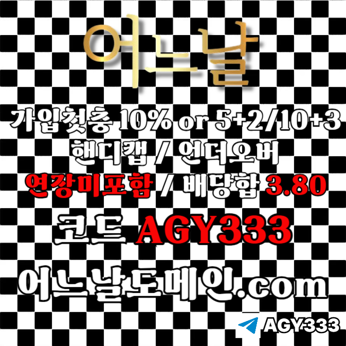 어느날먹튀안전-안전놀이터-연장미포함-토토사이트-메이저놀이터-메이저사이트o4v59u845y9u8y9845g9.jpg