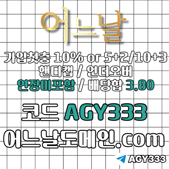gfddfdsgdsgdsgdsawe어느날먹튀검증-안전놀이터-연장미포함-토토사이트-메이저놀이터-메이저사이트004.jpg