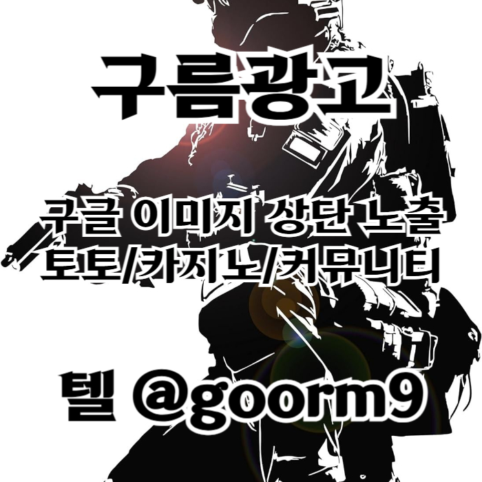 fugrffdsgbsdrgvbds토토홍보-블랙키워드홍보-카지노사이트홍보-구글상위노출-토토사이트홍보003.jpg