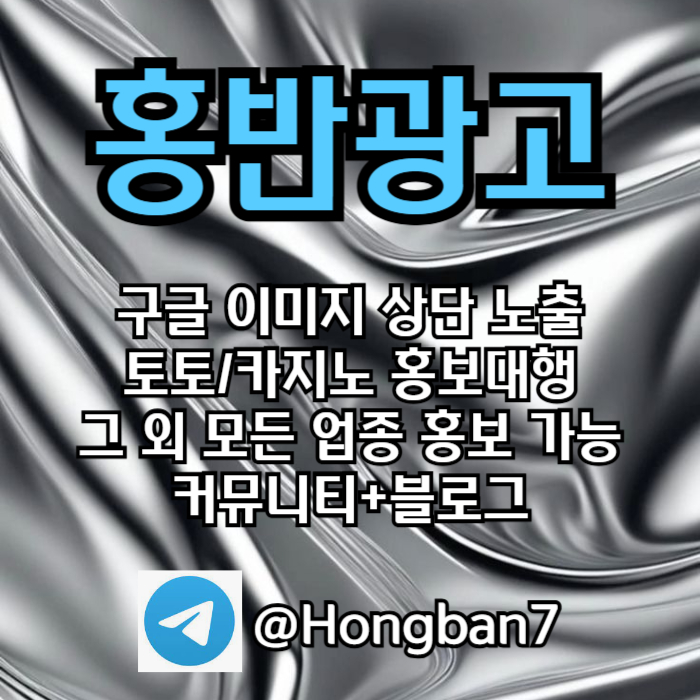 gfgfffdhbfdhbfd스포츠토토홍보-카지노홍보-구글홍보-토토사이트홍보-토토홍보002.jpg
