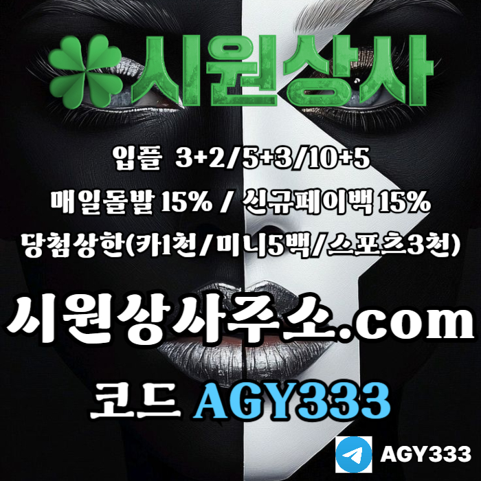 메이저사이트-안전사이트-메이저카지노-시원상사먹튀안전-안전놀이터-메이저놀이터i9m8v45yu9m9y0548r5q.jpg