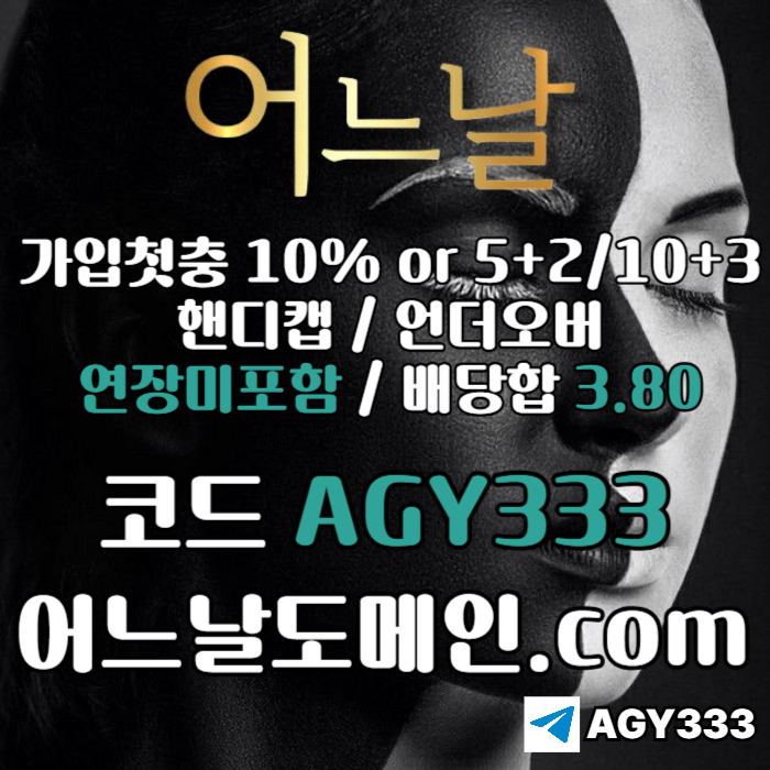 메이저사이트-어느날먹튀없는-메이저놀이터-안전놀이터-토토사이트-연장미포함oe90u8v34590u8945y8i9o.jpg
