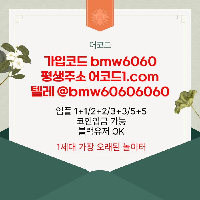 ftwfedffdhfdhbfdhbfd메이저놀이터-메이저사이트-안전놀이터-안전사이트-메이저카지노-어코드먹튀안전4.jpg