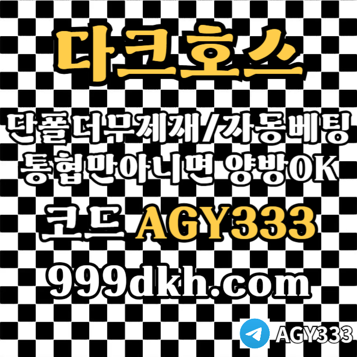 pbg파워볼-안전놀이터-메이저사이트-토토사이트-플레이홀덤-다크호스먹튀검증-메이저놀이터jk45u945yu998y548y6h.jpg