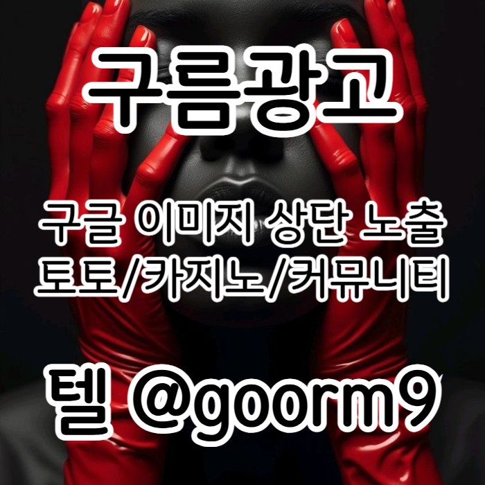 카지노사이트홍보-토토사이트홍보-토토홍보-블랙키워드홍보-구글상위노출aer98u04v5yu899y845q9g.jpg