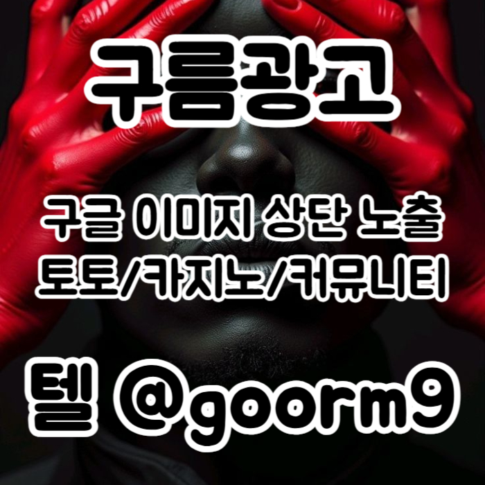 xdcfvgdthfg카지노사이트홍보-토토사이트홍보-토토홍보-블랙키워드홍보-구글상위노출005.jpg