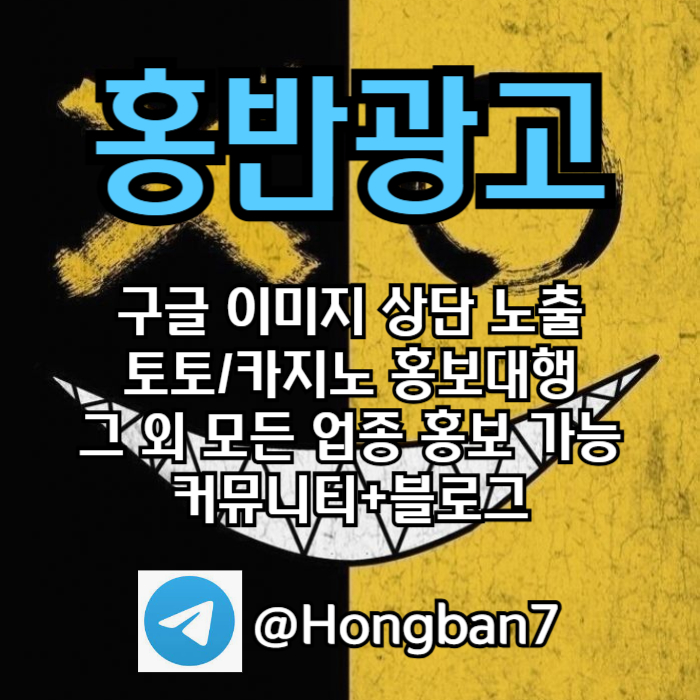 구글홍보-토토사이트홍보-스포츠토토홍보-토토홍보-카지노홍보4v589u45yu45y908l4a.jpg