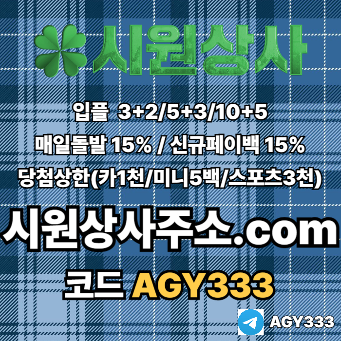 dcesgdf시원상사먹튀안전-메이저놀이터-메이저카지노-메이저사이트-안전놀이터-안전사이트001.jpg