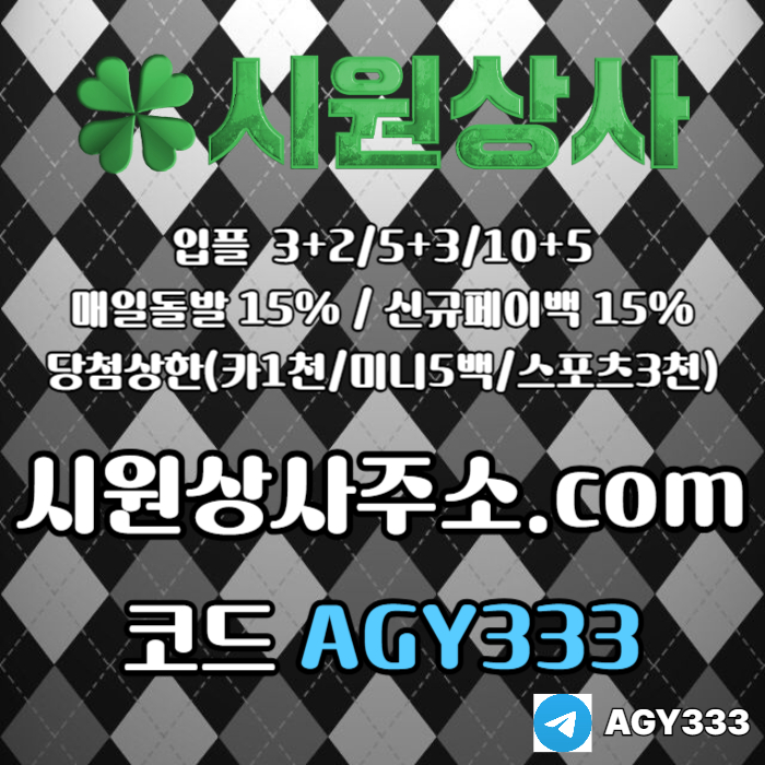메이저놀이터-메이저사이트-안전놀이터-안전사이트-메이저카지노-시원상사먹튀안전49v85yu04y5u45n980890q4a7.jpg