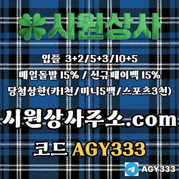 메이저놀이터-메이저사이트-안전놀이터-안전사이트-메이저카지노-시원상사먹튀없는aer980u4v5uny890458v0h.jpg