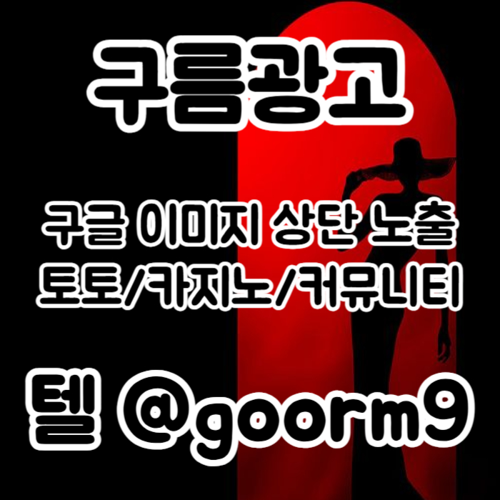 hldtjhngfhngfdth블랙키워드홍보-구글상위노출-토토사이트홍보-카지노사이트홍보-토토홍보005.jpg