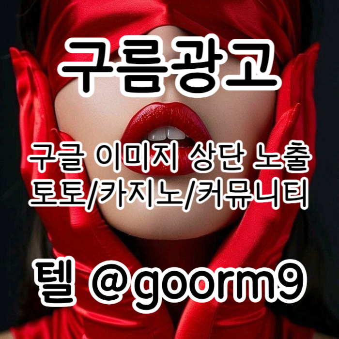 카지노사이트홍보-토토사이트홍보-토토홍보-블랙키워드홍보-구글상위노출4980uv54958ynu9458v5h2z4y3.jpg