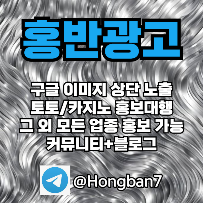 sdfsrhdf스포츠토토홍보-카지노홍보-구글홍보-토토사이트홍보-토토홍보006.jpg