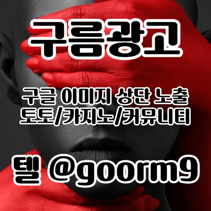 xsdcfeshyrdgf카지노사이트홍보-토토사이트홍보-토토홍보-블랙키워드홍보-구글상위노출1.jpg