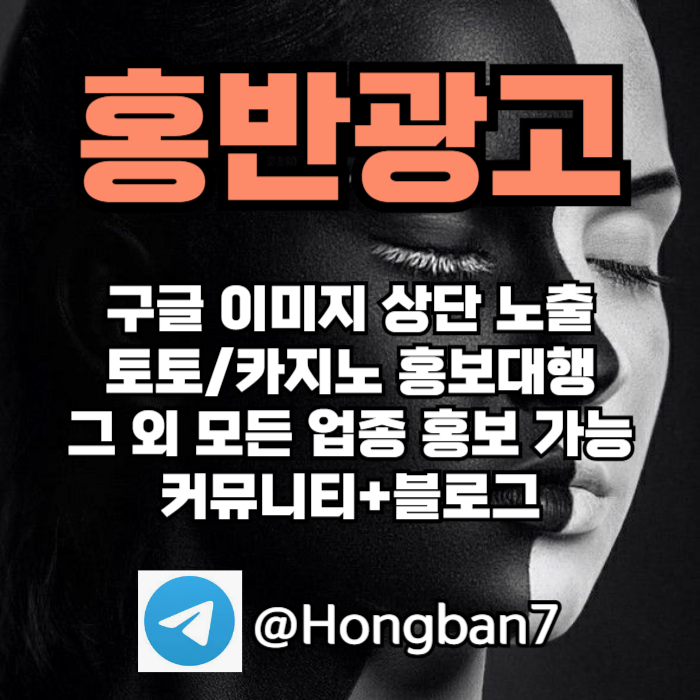 hkolgkfdhbfdhbfhb토토사이트홍보-토토홍보-카지노홍보-스포츠토토홍보-구글홍보001.jpg