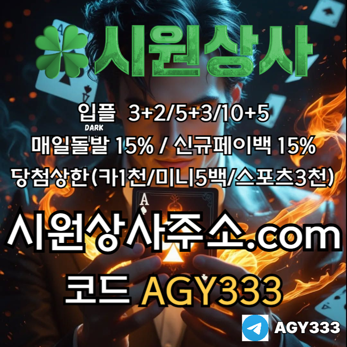 fffdesfgsdfdhbesed안전놀이터-메이저사이트-메이저놀이터-안전사이트-시원상사먹튀안전-메이저카지노005.jpg