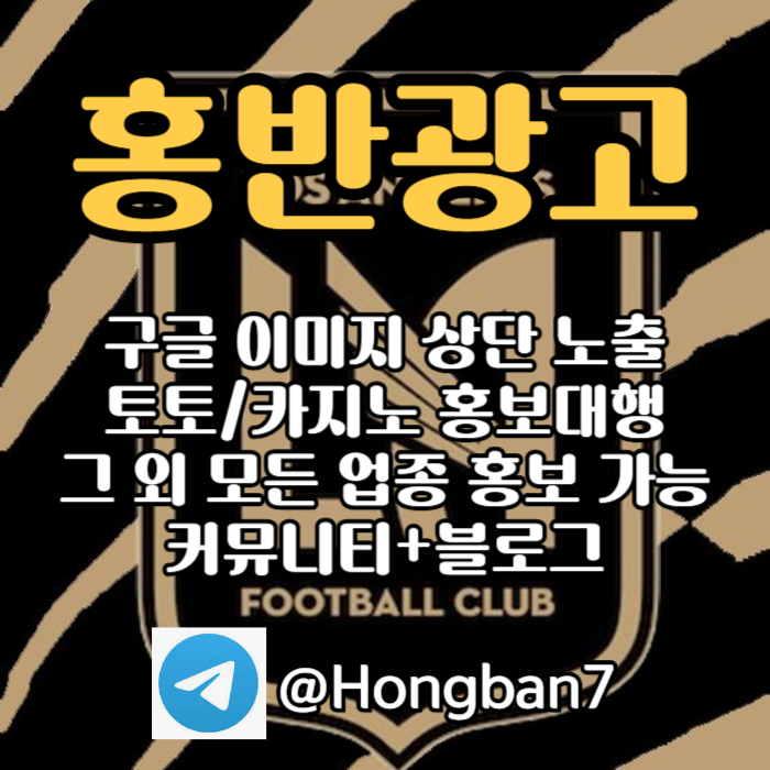 xdshydrgf카지노홍보-홍반광고-토토사이트홍보-토토홍보-구글홍보-스포츠토토홍보004.jpg