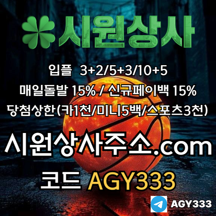 gfdrghbrdfhgbfd메이저사이트-안전사이트-시원상사먹튀안전-메이저카지노-메이저놀이터-안전놀이터005.jpg