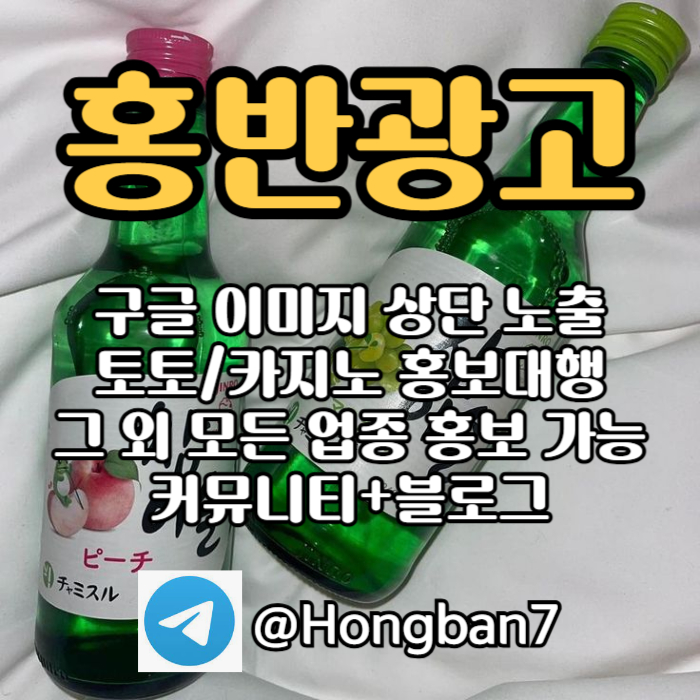 홍반광고-토토홍보-구글홍보-스포츠토토홍보-토토사이트홍보-카지노홍보m98u45y9u89y485r3h4f4.jpg