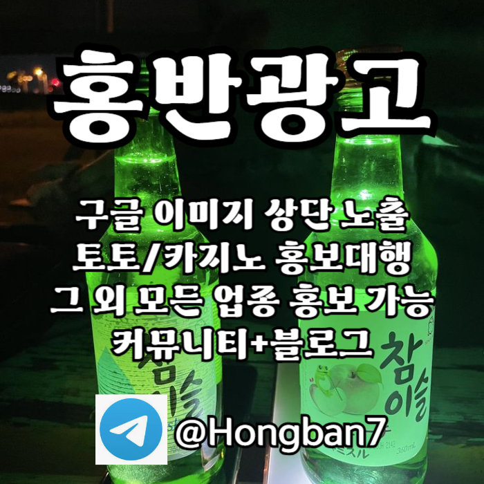홍반광고-토토홍보-구글홍보-스포츠토토홍보-토토사이트홍보-카지노홍보s45y9u845yuv945y8h1t.jpg