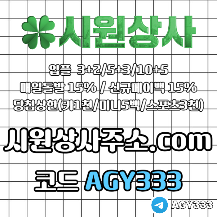 안전사이트-시원상사먹튀검증-메이저놀이터-안전놀이터-메이저카지노-메이저사이트904u8vy5u8904y5890r8a6o0h4.jpg