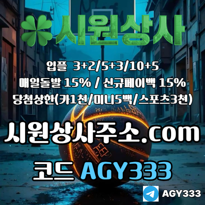 메이저사이트-안전사이트-시원상사먹튀없는-메이저카지노-메이저놀이터-안전놀이터4v5y89u45yu9458j2a6.jpg