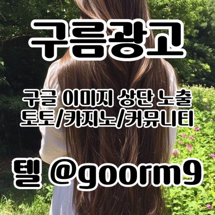 토토홍보-구글상위노출-토토사이트홍보-카지노사이트홍보-블랙키워드홍보qd89b45uy9458t4.jpg